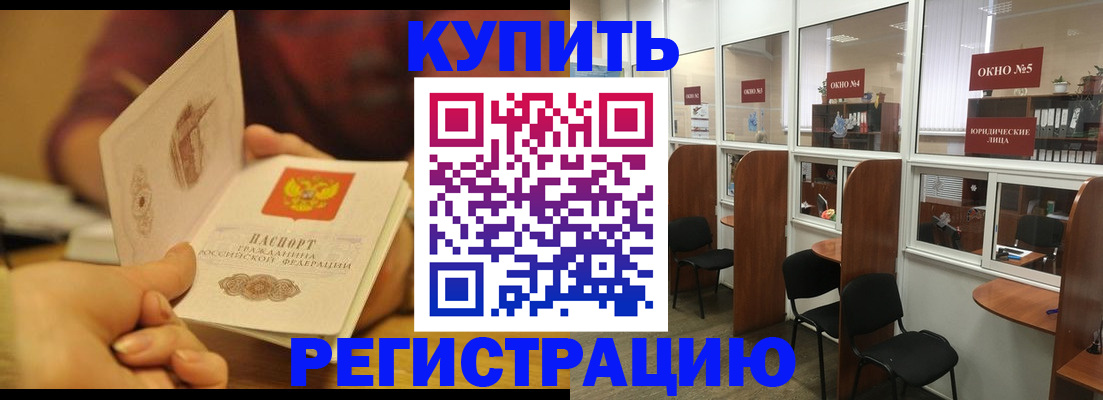 купить прописку в Сызрани