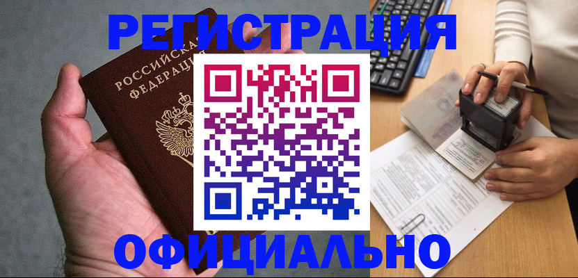 прописка 2025 в Сызрани